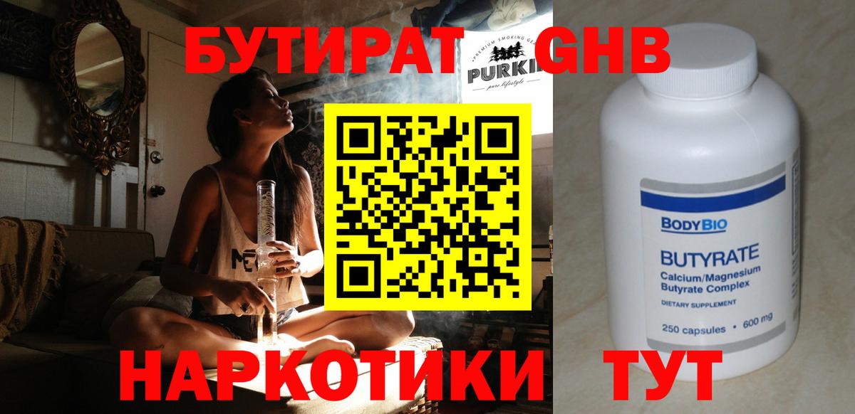 Бутират бутик  Бутират  Кизляр  Вход с VPN 