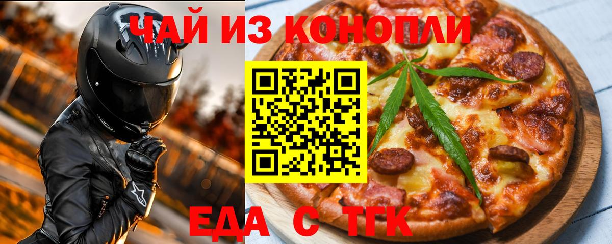 Печенье с ТГК конопля  Вход с VPN  Кизляр 