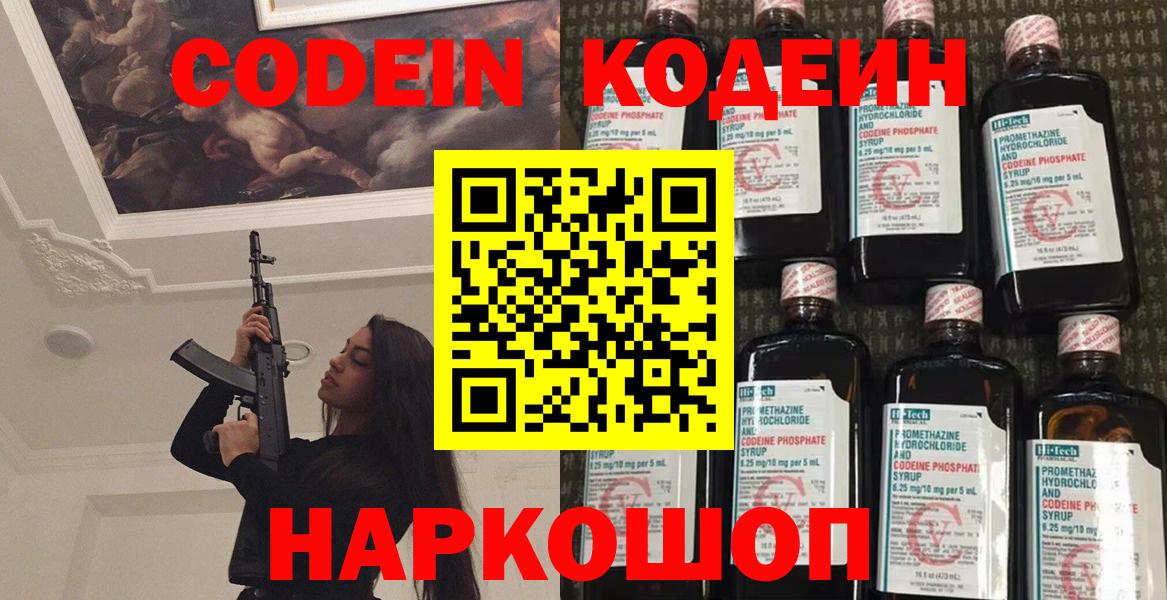 Кодеин Purple Drank  Вход с VPN  Кизляр 