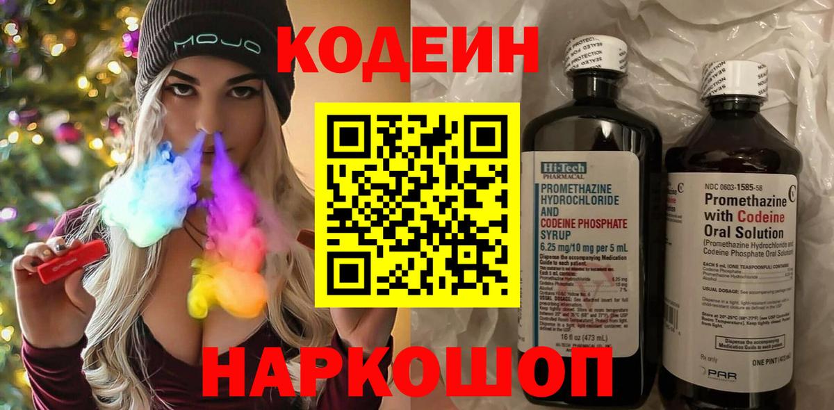 Codein напиток Lean (лин) Кизляр
